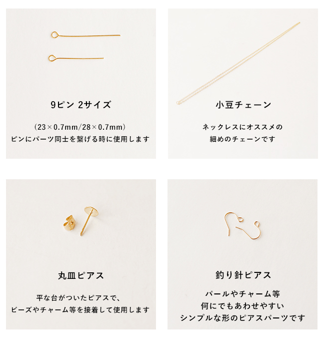 アクセサリーDIY