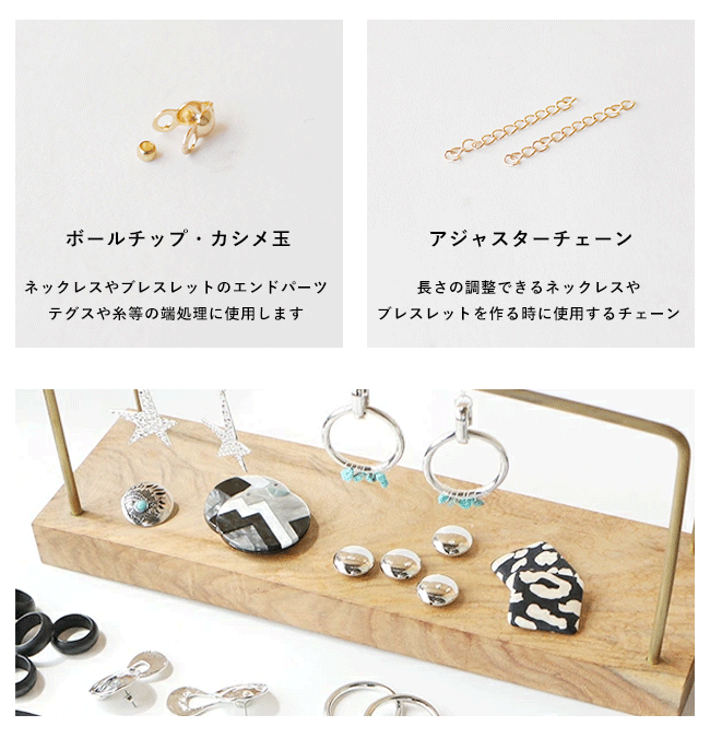 アクセサリーDIY